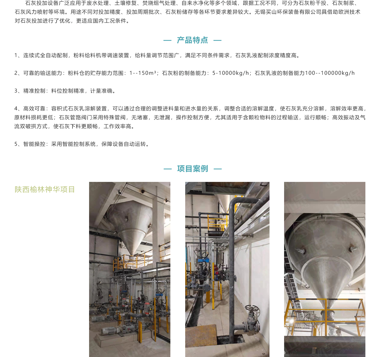 石灰投加装置